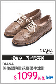 DIANA 
英倫學院雕花綁帶牛津鞋