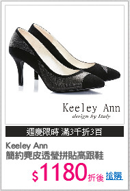Keeley Ann
簡約麂皮透瑩拼貼高跟鞋