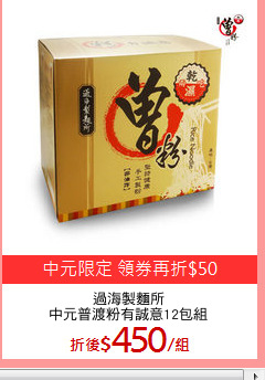 過海製麵所
中元普渡粉有誠意12包組