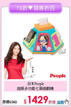 日本People<br>超級多功能七面遊戲機