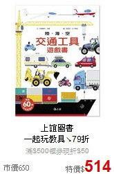 上誼圖書<br>一起玩教具↘79折