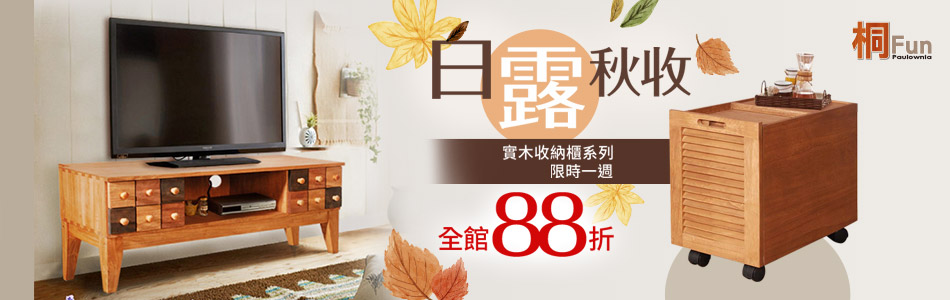 桐趣
