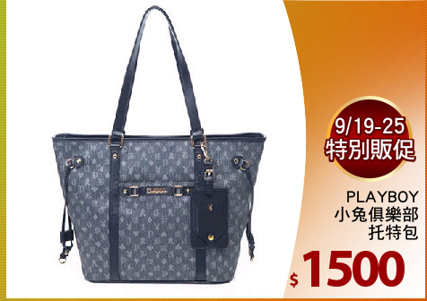 PLAYBOY
小兔俱樂部
托特包