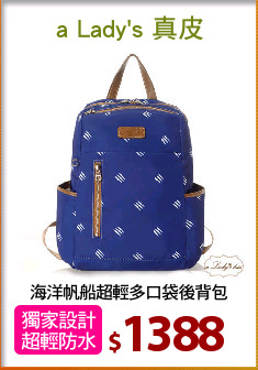 海洋帆船超輕多口袋後背包