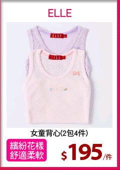 女童背心(2包4件)