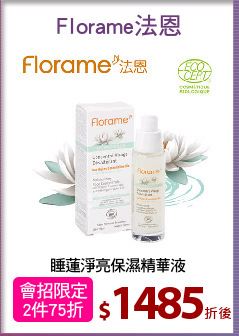 睡蓮淨亮保濕精華液