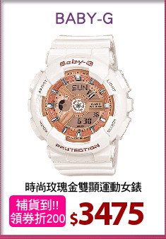 時尚玫瑰金雙顯運動女錶