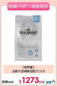 【柏萊富】<br>全齡犬滋補養生配方15LB