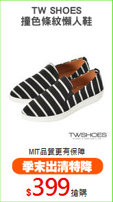 TW SHOES
撞色條紋懶人鞋