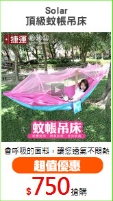 Solar
頂級蚊帳吊床