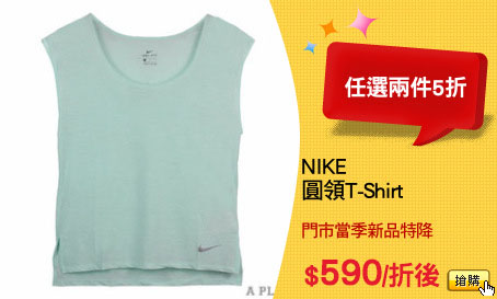 NIKE 
圓領T-Shirt