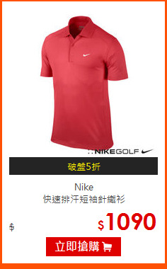 Nike <BR>
快速排汗短袖針織衫