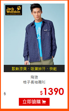 飛狼 <BR>
格子長袖襯衫