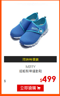 MIFFY<BR>
超輕黏帶運動鞋