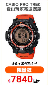 CASIO PRO TREK 
登山玩家電波腕錶