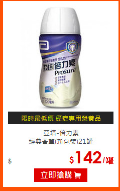 亞培-倍力素<BR>
經典香草(新包裝)21罐