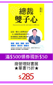 商管理財書展
★單書75折★