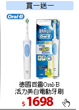 德國百靈Oral-B<br>
活力美白電動牙刷