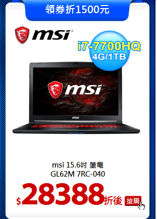 msi 15.6吋 筆電<br>
GL62M 7RC-040