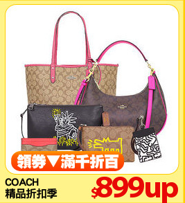 COACH
精品折扣季