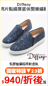 Diffeny
亮片點綴厚底休閒樂福鞋