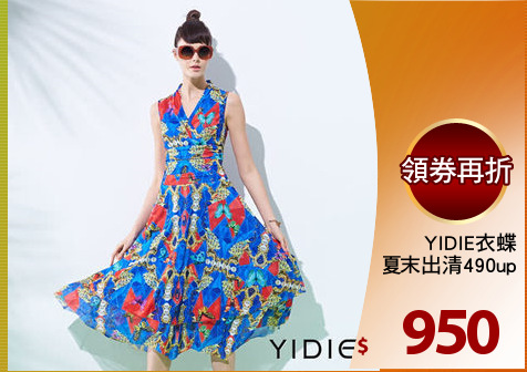YIDIE衣蝶
夏末出清490up