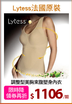 調整型美胸束腹塑身內衣