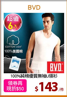 100%純棉優質無袖U領衫