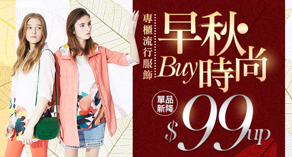 服裝