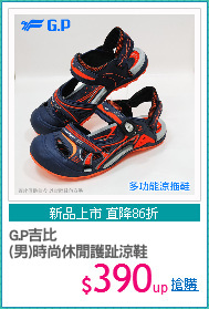 G.P吉比 
(男)時尚休閒護趾涼鞋