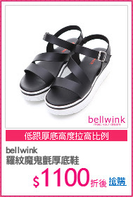 bellwink
羅紋魔鬼氈厚底鞋