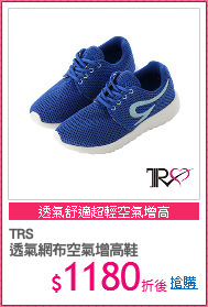 TRS
透氣網布空氣增高鞋