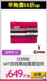 CORRE 
MIT自我風格質感短夾