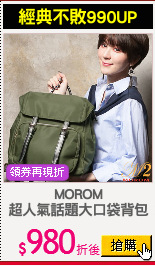 MOROM
超人氣話題大口袋背包