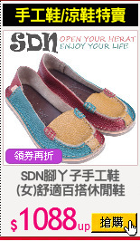 SDN腳丫子手工鞋
(女)舒適百搭休閒鞋