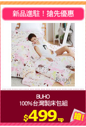 BUHO
100%台灣製床包組