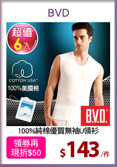100%純棉優質無袖U領衫