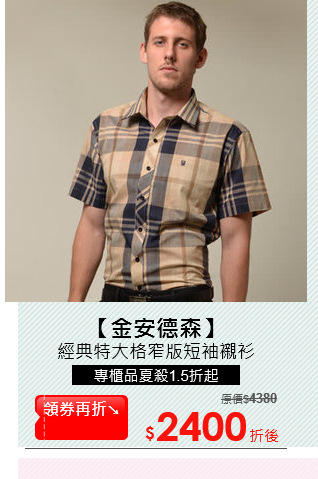 經典特大格窄版短袖襯衫