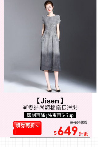 漸變時尚類棉麻長洋裝