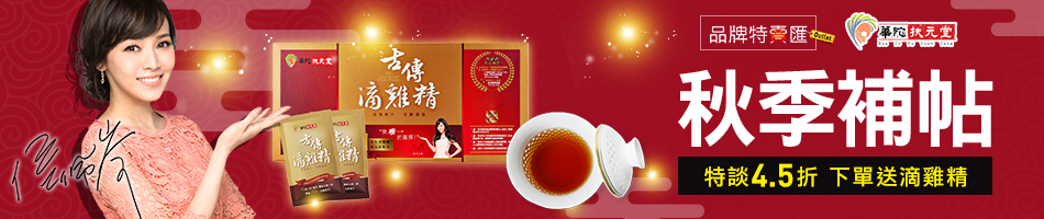 華陀秋季補帖45折up 