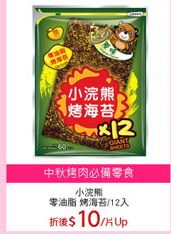 小浣熊
零油脂 烤海苔/12入