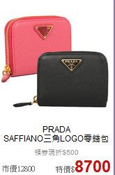 PRADA<BR>
SAFFIANO三角LOGO零錢包