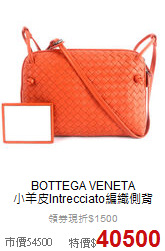 BOTTEGA VENETA<BR>
小羊皮Intrecciato編織側背
