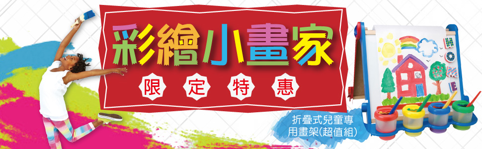 創意小畫家