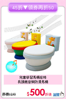 兒童學習馬桶座椅<br>長頸鹿音樂防滑馬桶