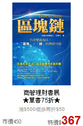 商管理財書展<br>★單書75折★