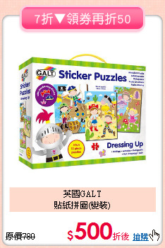 英國GALT<br>貼紙拼圖(變裝)