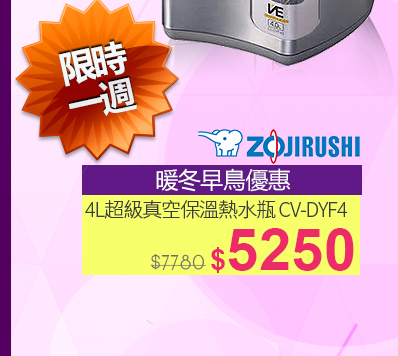 ZOJIRUSHI象印保溫熱水瓶↘5250