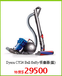 Dyson CY24 Ball fluffy 吸塵器(藍)