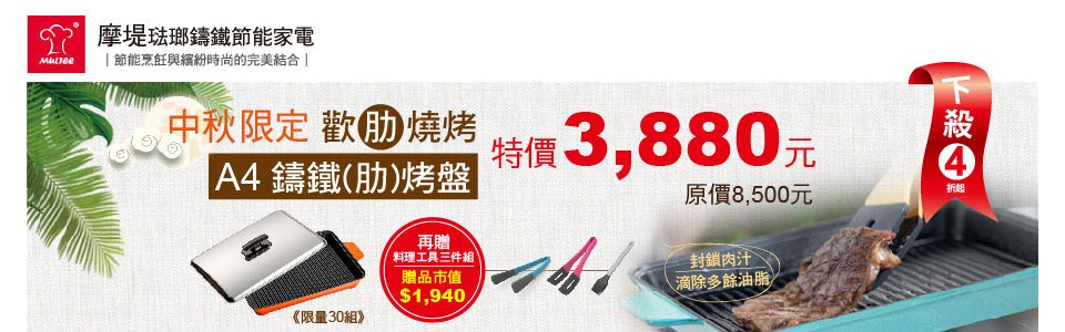 摩堤鍋具